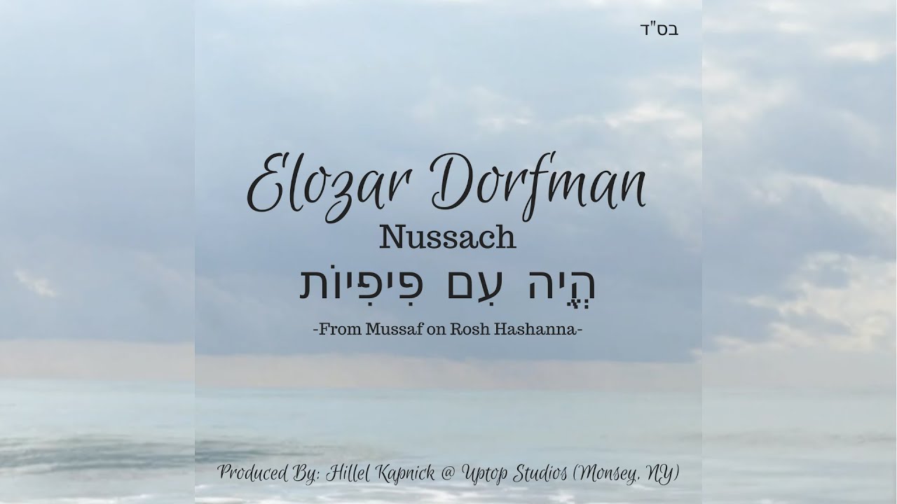 Elozar Dorfman - Heyei Im Pifiois - Nussach Rosh Hashanah Mussaf