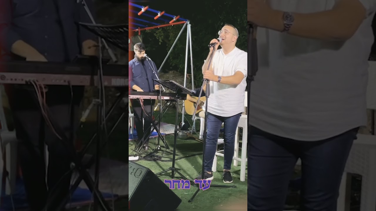 "עד מחר" של אביתר בנאי - דניאל סעדון בהופעה ברמות השבים