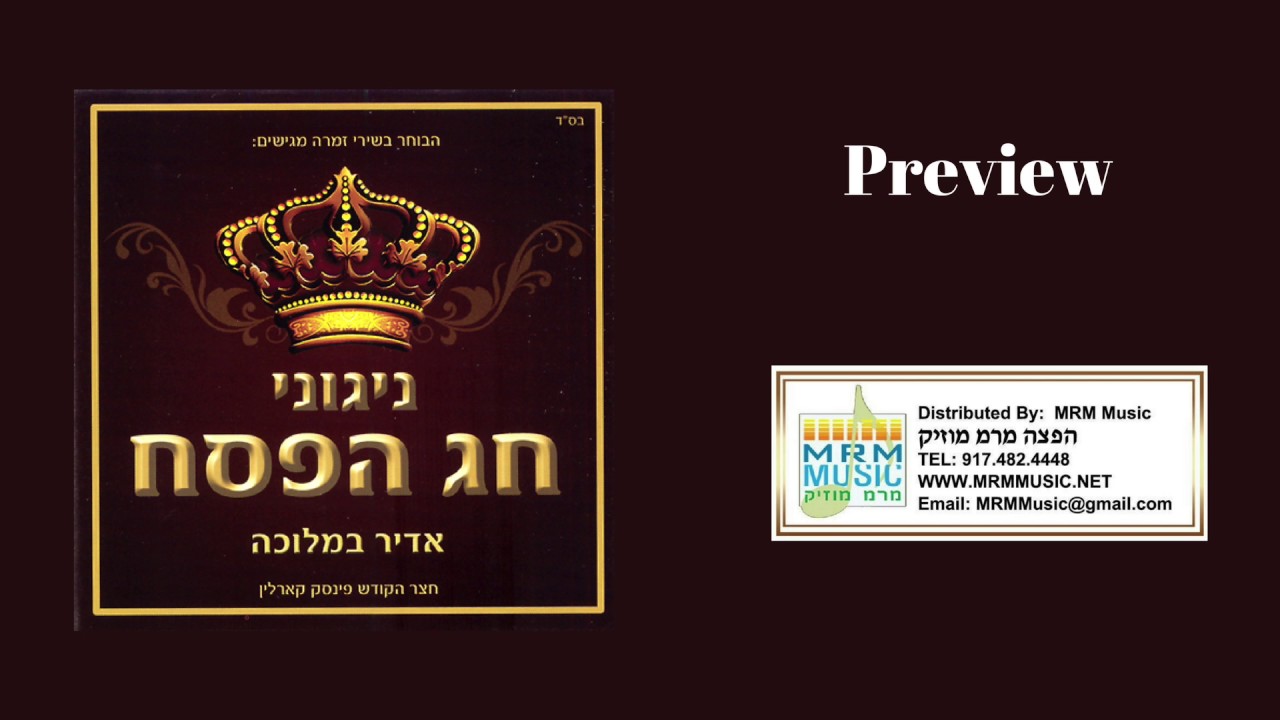 Nigunei Chag HaPesach - Pinsk Karlin - Audio Preview