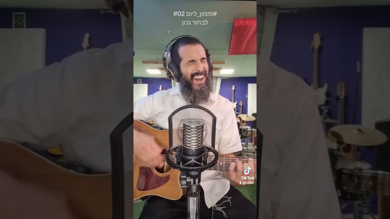 רועי לביא #פזמון_ליום #02 #לבחור_נכון #אמיר דדון