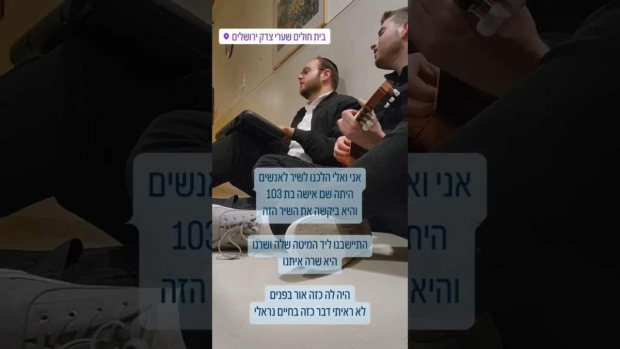 מזמור לדוד - לייב משערי צדק | דוד בן ארזה