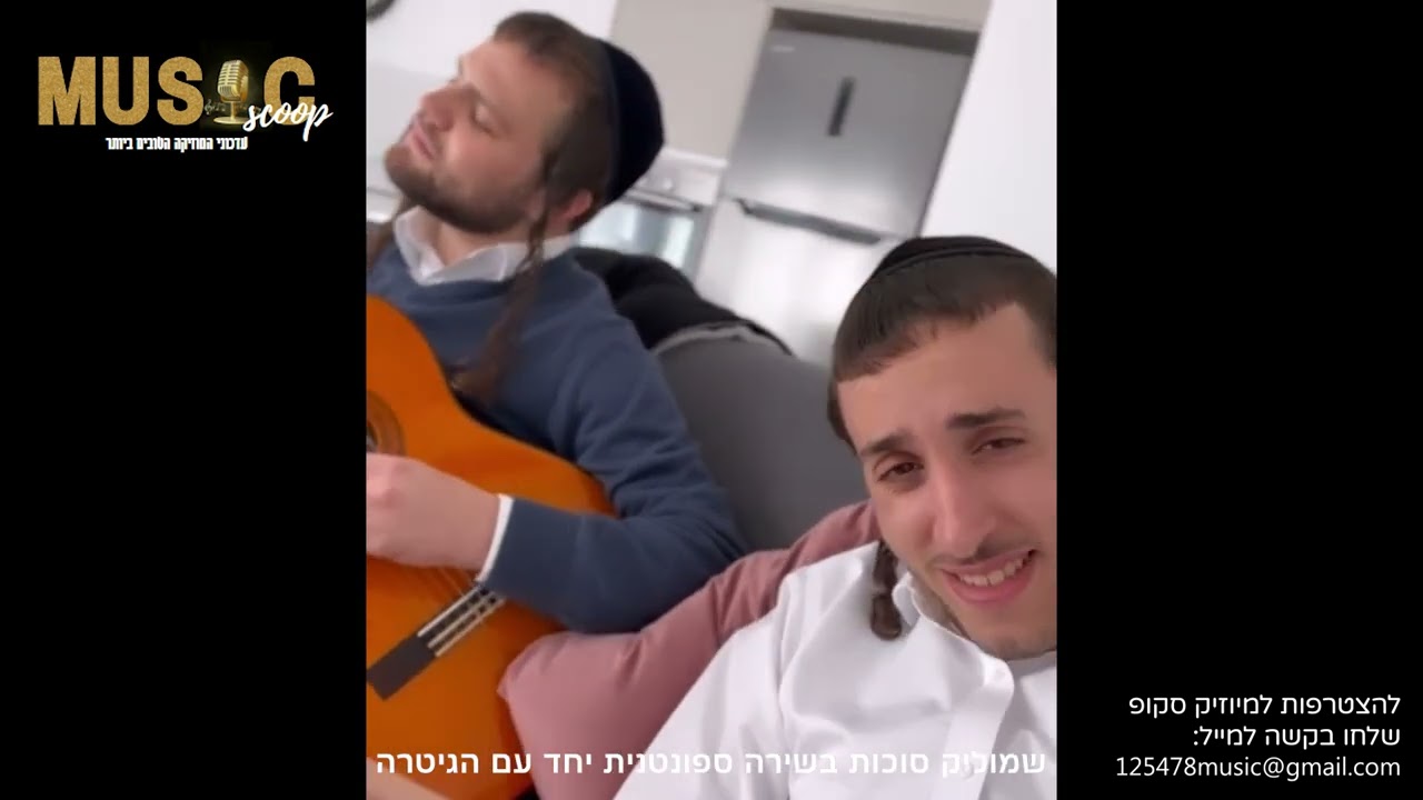 הסקופים ליום זה 28/12/23 | מיוזיק סקופ