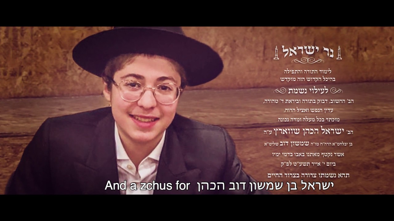 נשמת ישראל - Sruli Schwartz A"H | Featuring Motty Ilowitz מאטי אילאוויטש