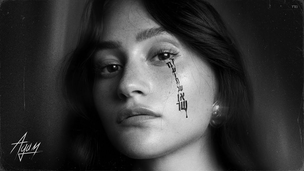 אגם בוחבוט | דמעות של אושר (Prod. by Navi)