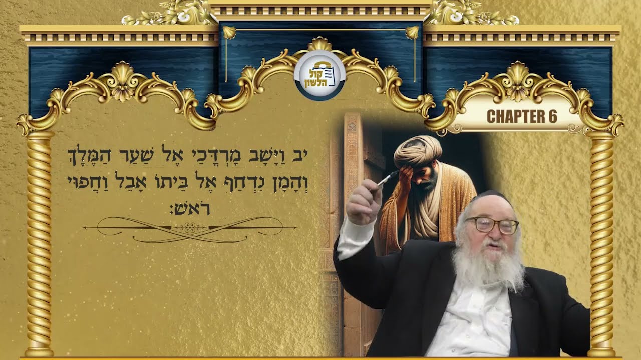 🐎Megillas Esther: Chapter 6 | Harav Yitzchak Breitowitz (The Turning Point: Haman Honors Mordechai)