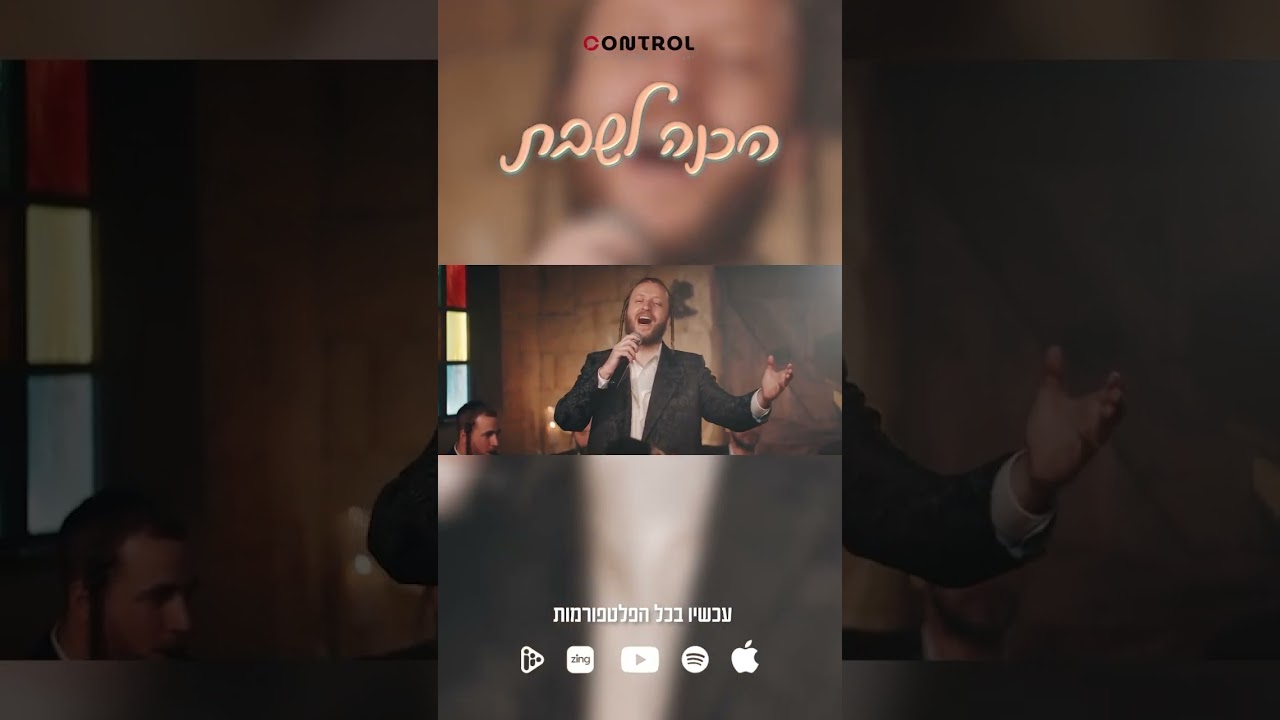"הכנה לשבת"