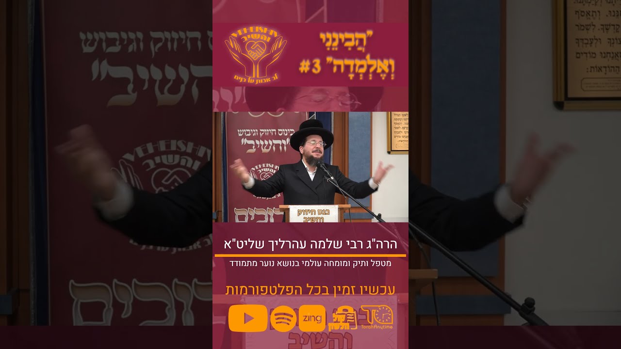 ג'וי שהחזיר בתשובה