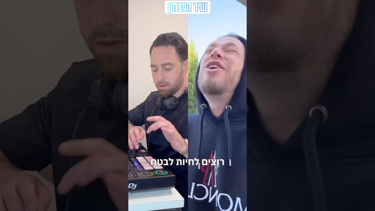 אנחנו עם של אריות! שיר הניצחון ביוטיוב, יחד ננצח 🇮🇱🇮🇱 @shukisalomon8848 @PiniEinhorn