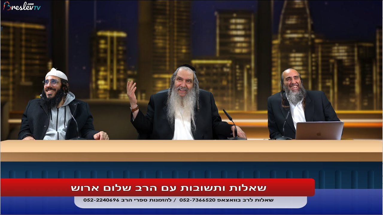 [177] איך לצאת זכאי בראש השנה בקלות -  פודקאסט עם הרב שלום ארוש