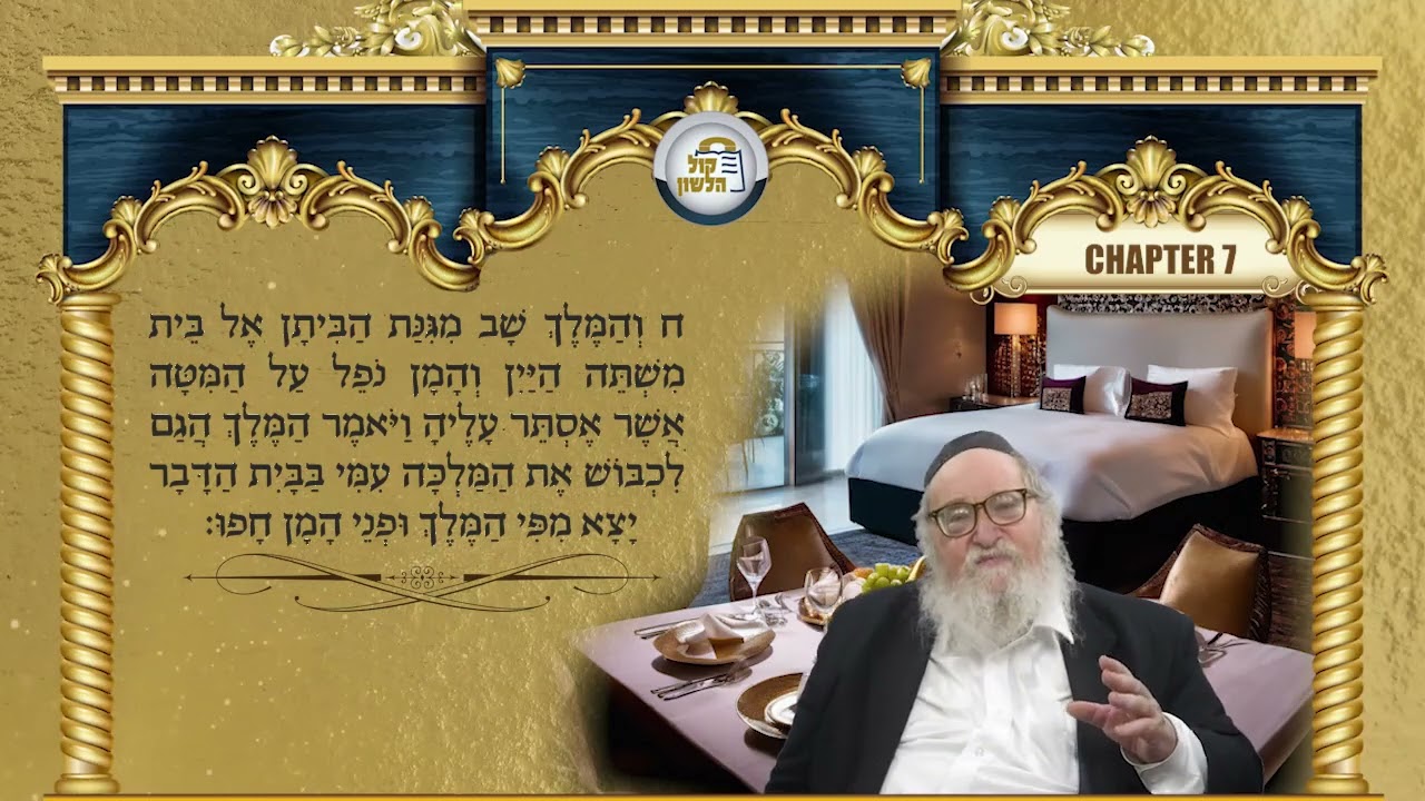⚖️Megillas Esther: Chapter 7 | Harav Yitzchak Breitowitz (The Second Banquet & Haman’s Downfall)
