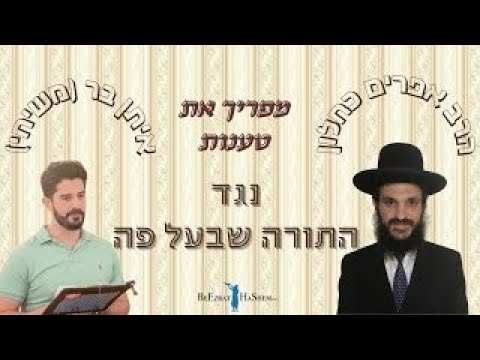 ORTHODOX Rabbi Efraim Kachlon vs. MESSIANIC Eitan Bar One For Israel