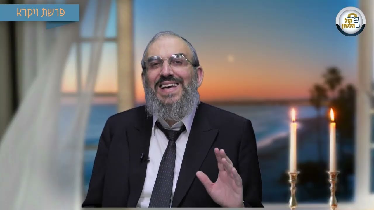🕊️ מנוחת הנפש - סיפור ומסר לפרשת ויקרא תשפ"ו | הרב גואל אלקריף