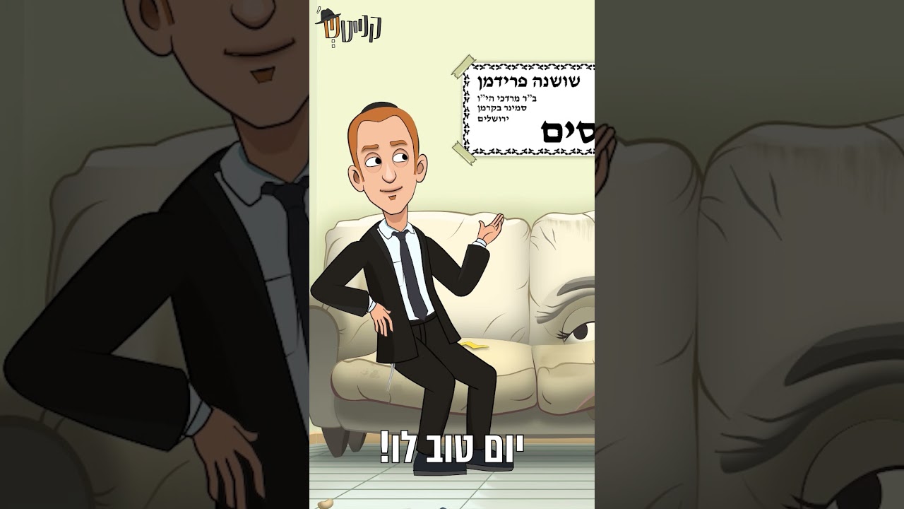 קנייטש | ה'נשוי' חלק2