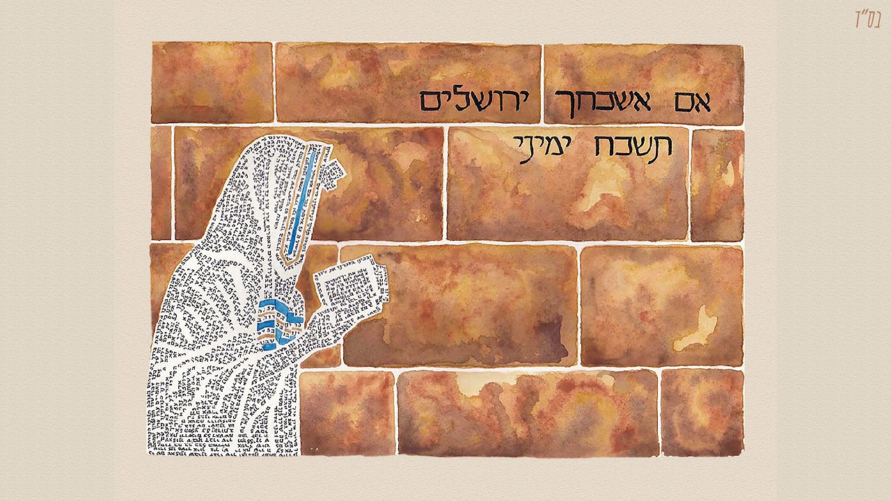 Im Eshkachech   אם אשכחך - Aryeh Naar & Noah Bar-Shain
