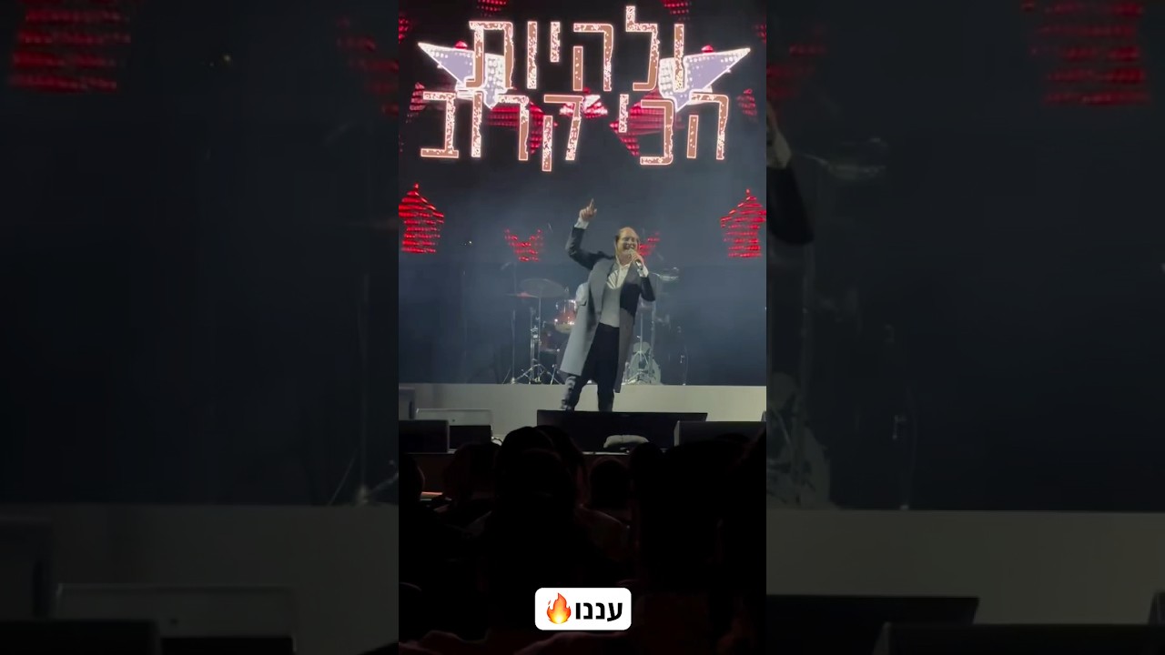 Aneinu🔥 - Moti Weiss - Kumzing Global | עננו - מוטי וייס - קומזינג גלובל