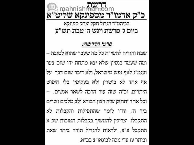 Chizuk Drasha from the Spinka Rebbe - Part 1