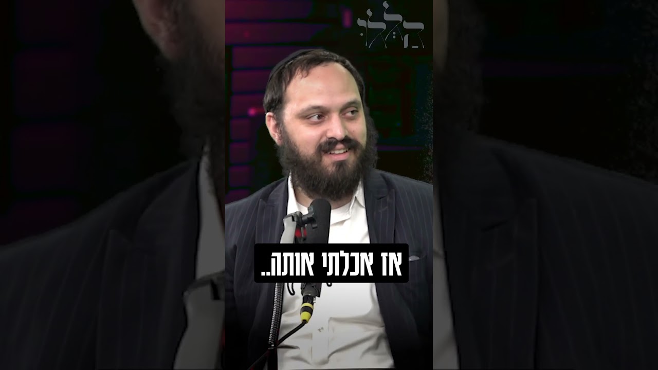 איך היה צריך לברוא את העולם? האזינו לפודקאסט 'הללו' - ניגונים, עבודה ומחשבה ברוח החסידות