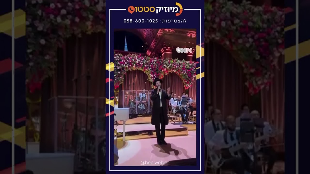 בערי וובר תדבר איתו