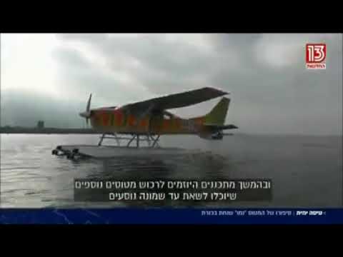 First sea plane arrives in Tiveria, landing in the Kinneret