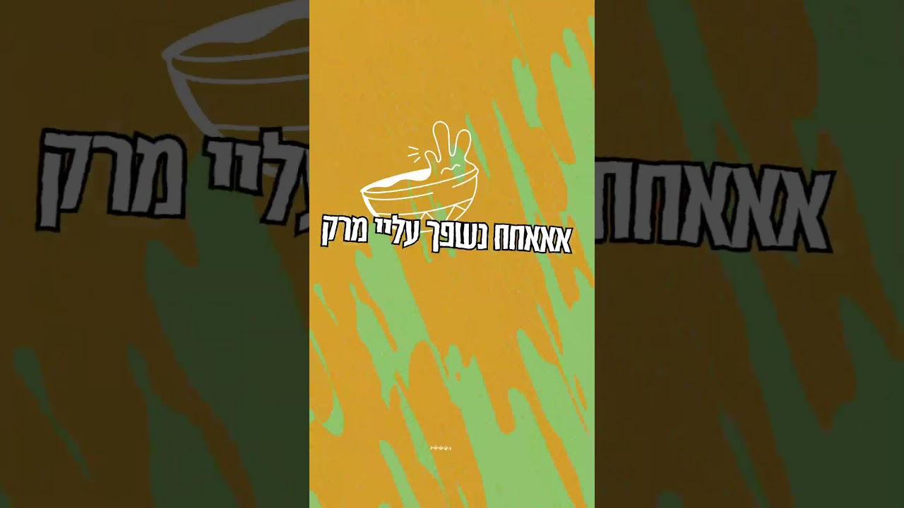 אביה שרמן - הכל לטובה - סינגל-קליפ חדש ❤ #shorts