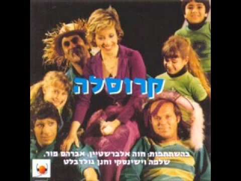 כל הצוות - שיר הקרוסלה