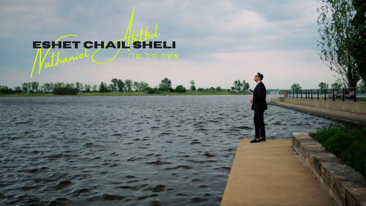 Nathaniel Abitbol - Eshet Chail Sheli (Official Video) | נתניאל אביטבול – אשת חיל שלי (קליפ הרשמי)