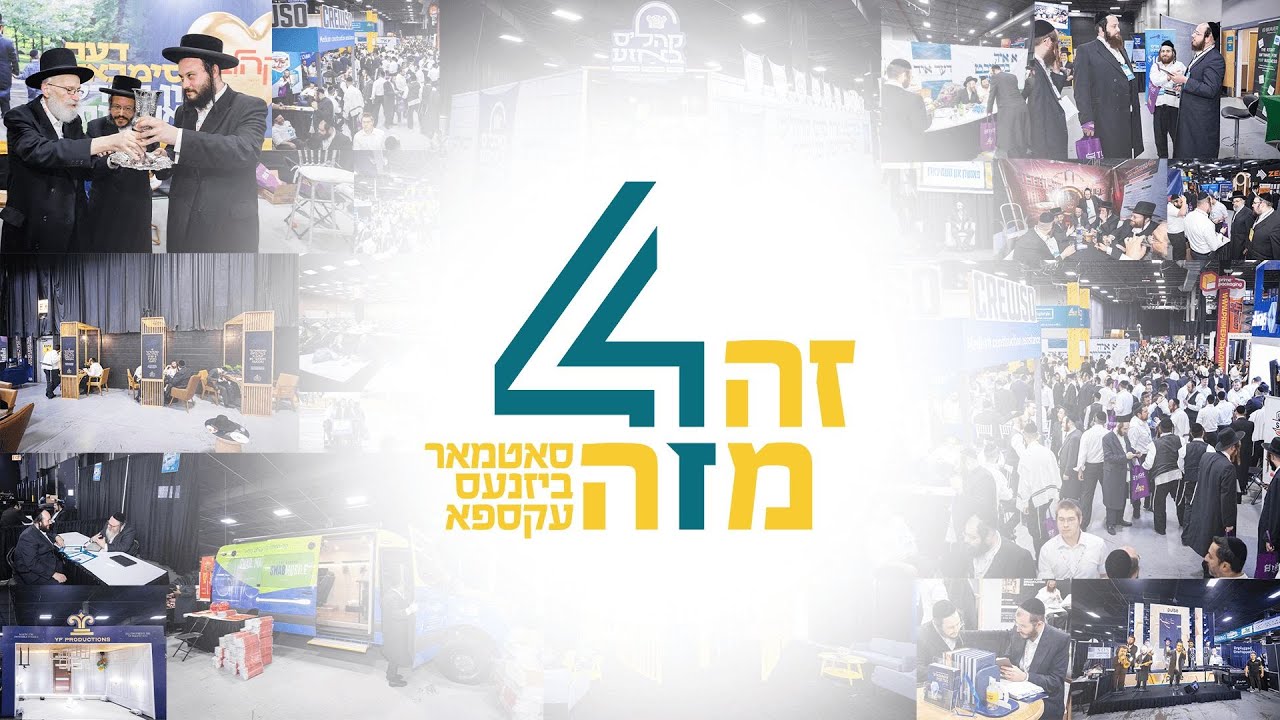 Highlights: Forth Annual Satmar Business Expo - 2025 | זה מזה סאטמאר ביזנעס עקספּא