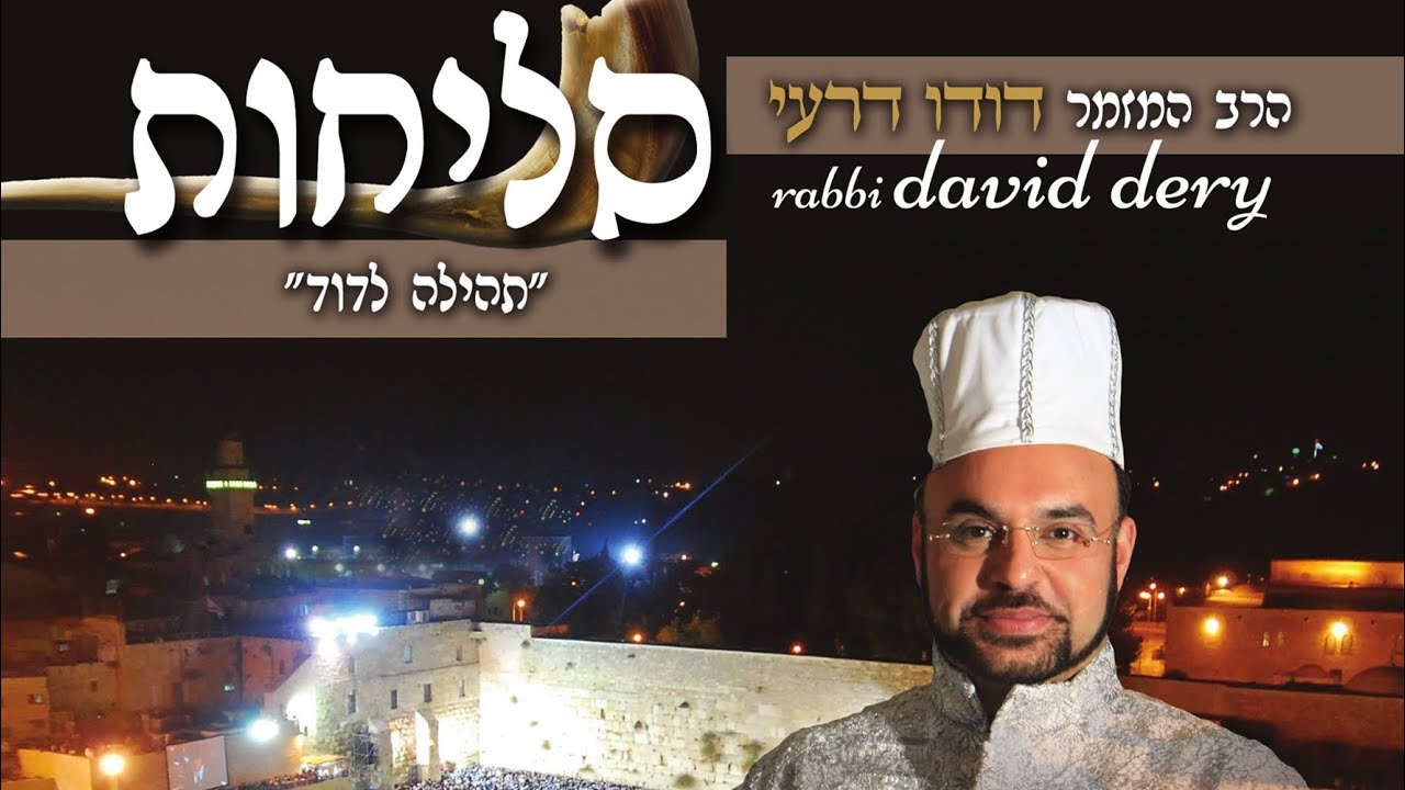 דודו דרעי - כל נדרי | סליחות "תהילה לדוד"