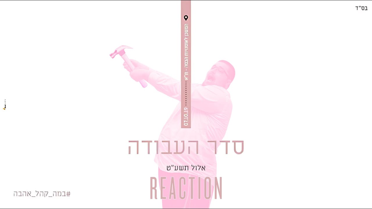 ישי ריבו - סדר העבודה | Ishay Ribo - Seder Ha'avoda | LIVE REACTION!!!