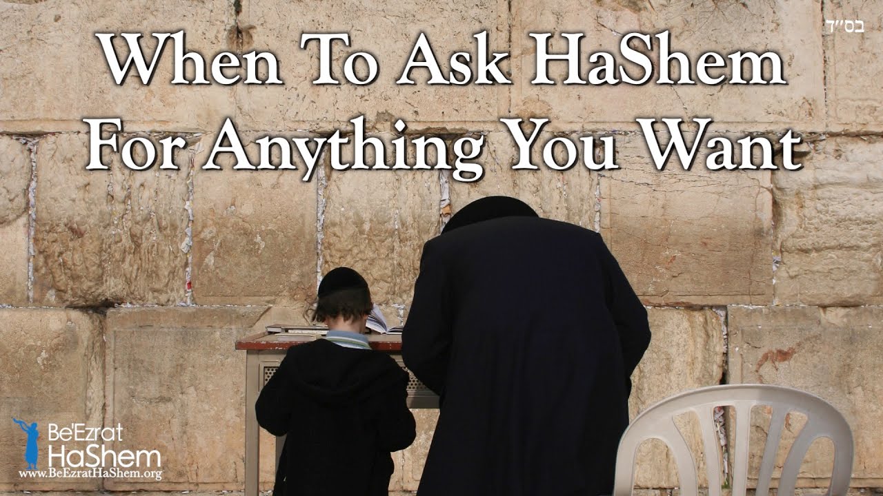 When To Ask HaShem For Anything You Want