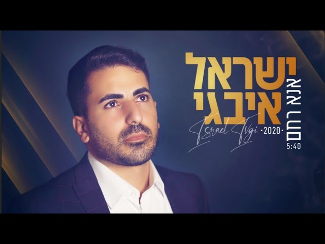 ישראל איבגי אנא רחם | israel ivgi ana Rachem|  Hussain Al Jasmi Ahebak
