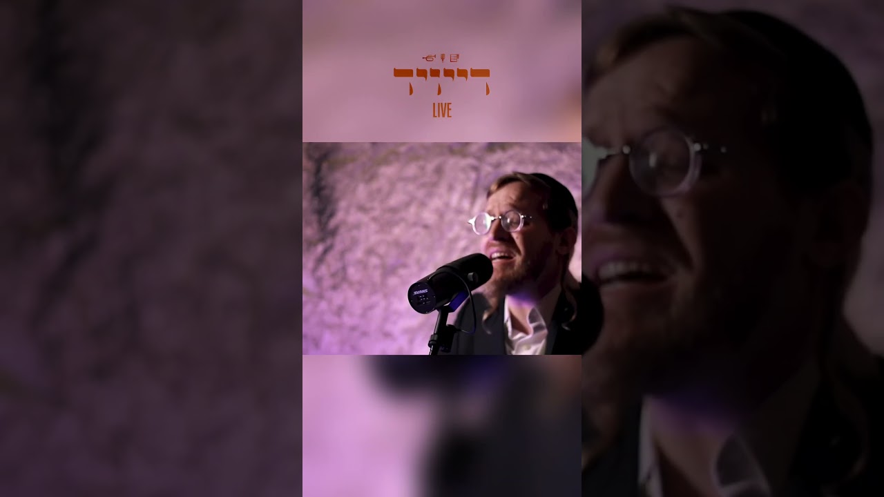 שמור עלי #קצרים #israelimusic
