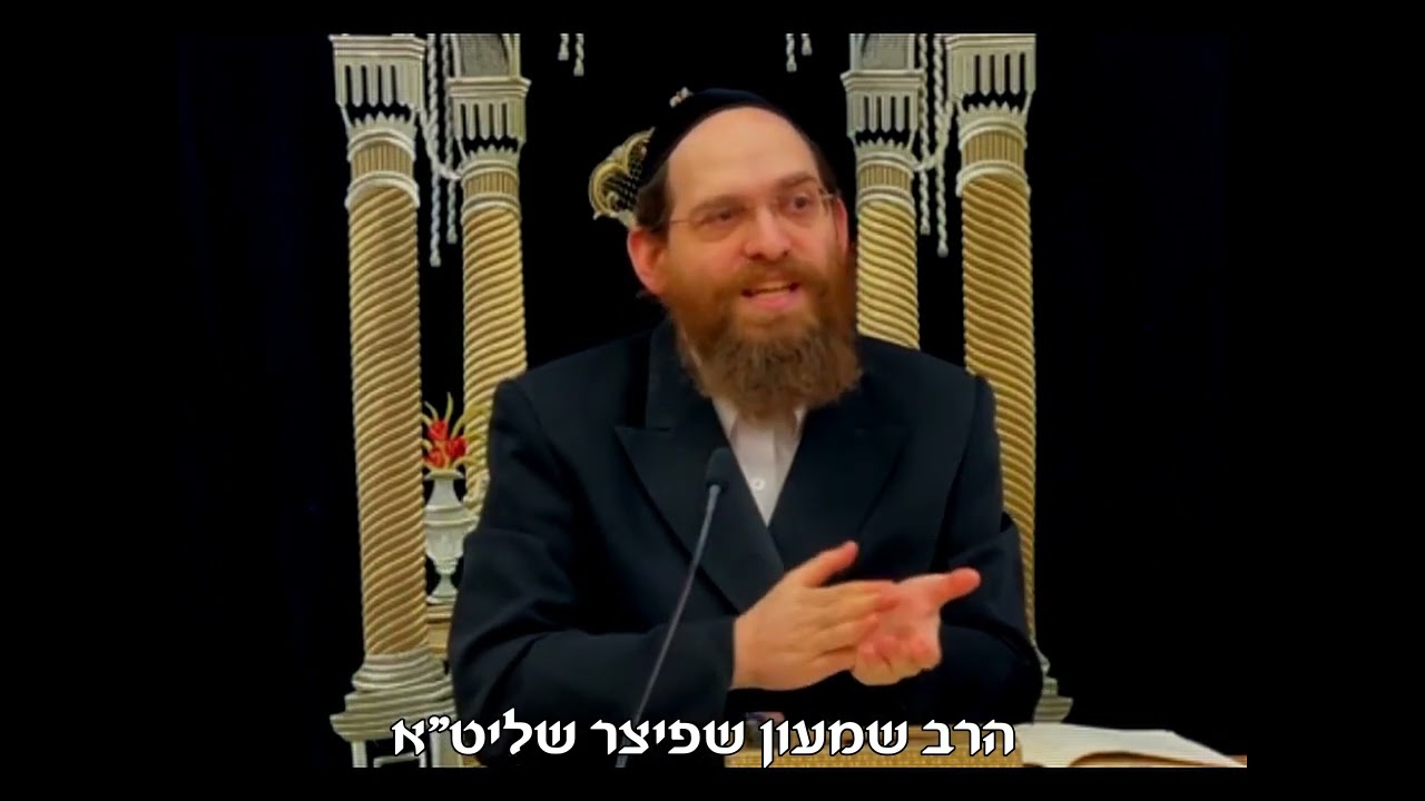 הרב שמעון שפיצר - לְהִתְיַחֵס אֶל הַתְּשׁוּבָה בְּמַבָּט עִנְיָנִי