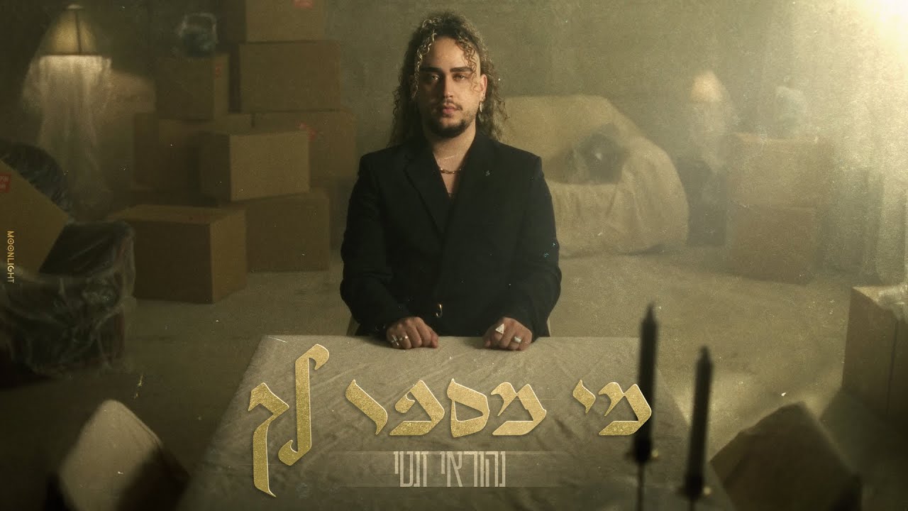 נהוראי זנטי - מי מספר לך (by OFFIR MALOL)
