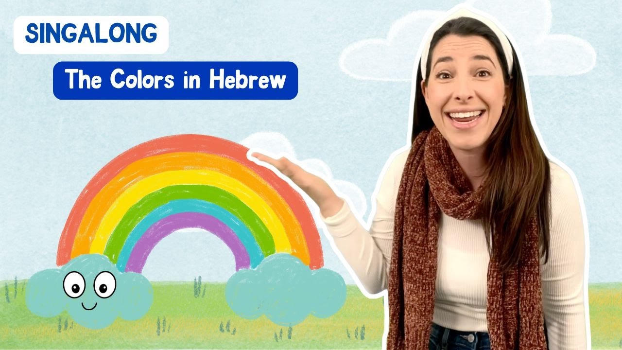 Learn Colors in Hebrew with Ms. Sara | Red, Orange, Yellow, Green, Blue, and Purple in Hebrew!