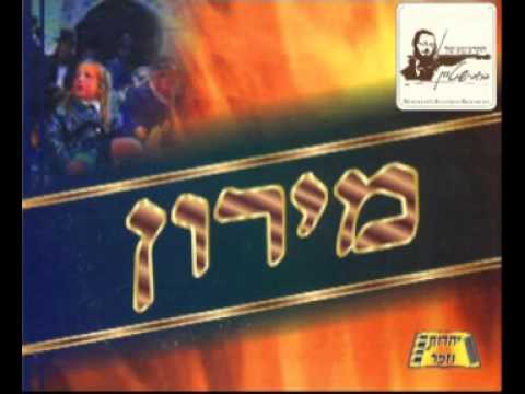 אמר רבי עקיבא  -מה לכם פה - אשרינו בהילולא דבר יוחאי- ניגוני מירון