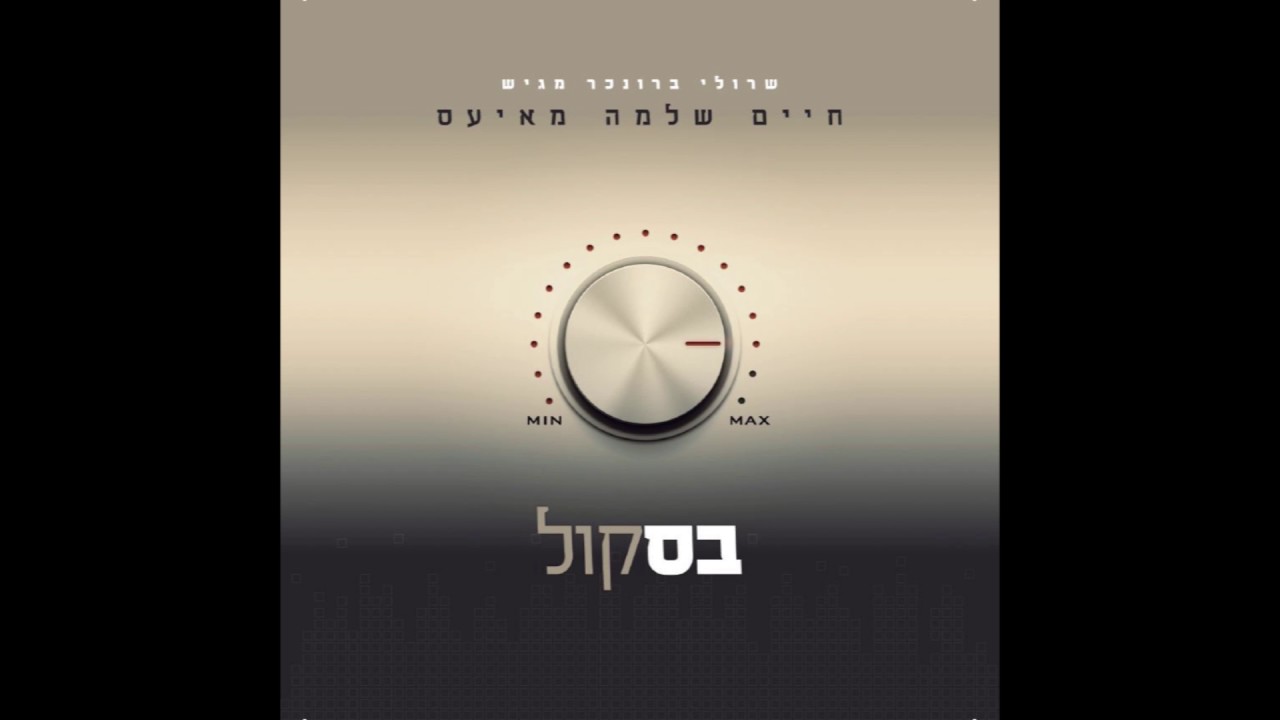 חיים שלמה מאיעס | שפיגל | Chaim Mayesz