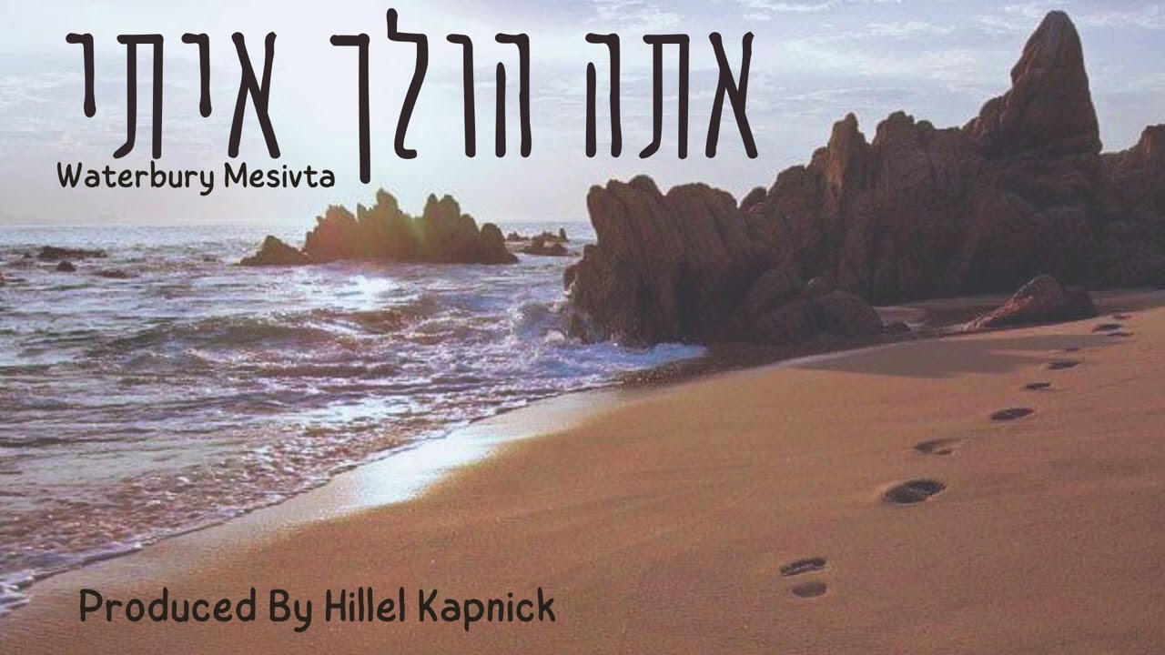 Waterbury Mesivta - Ata Holech Eiti - (AKIVA Cover)