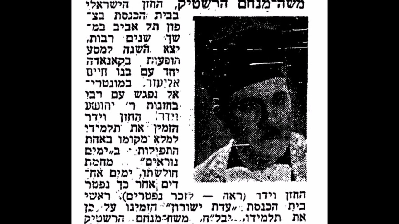 Cantor Naftali Hersthik Z"L - Retzei Vimnuchaseinu
