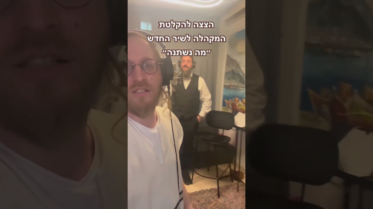 הלילה הזה #פסח #2024 #passover #pesach