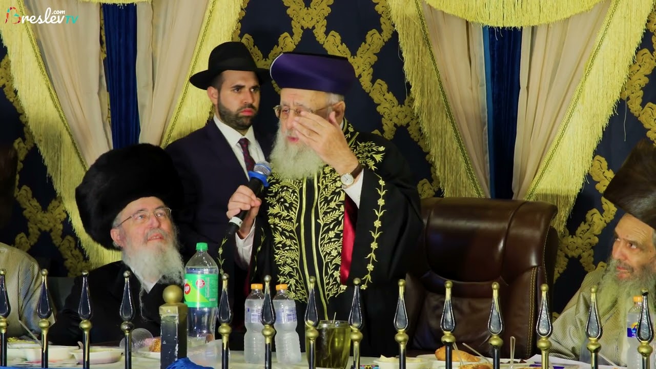 ההילולה של רבי נחמן מברסלב תשפ״ו  - חלק ב׳ -  השיעור של הרב יצחק יוסף