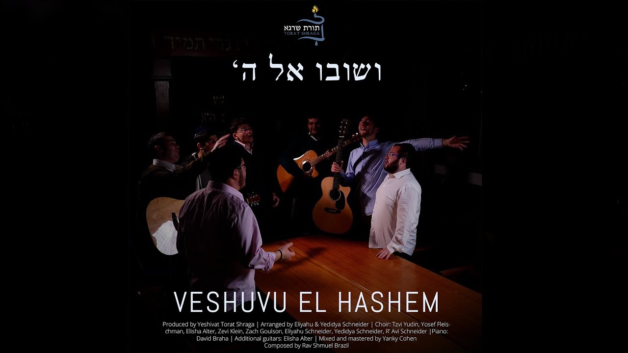 Veshuvu El Hashem - Yeshivat Torat Shraga cover (originally by Rav Shmuel Brazil) | ושובו אל השם