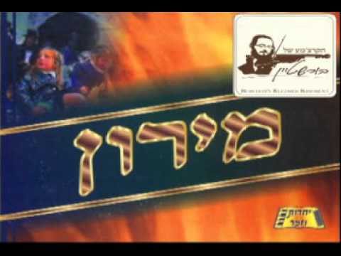 מחרוזת מירון 2