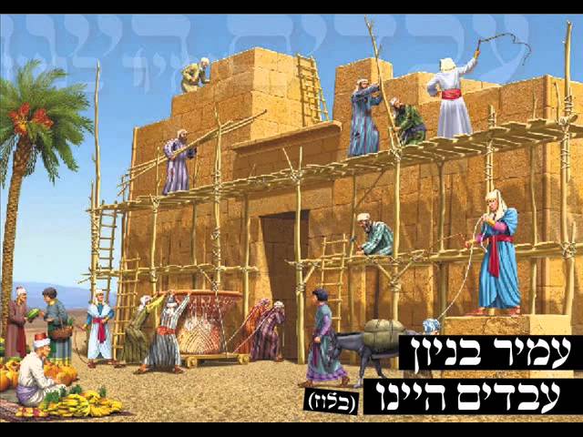 עמיר בניון עבדים היינו Amir Benayoun