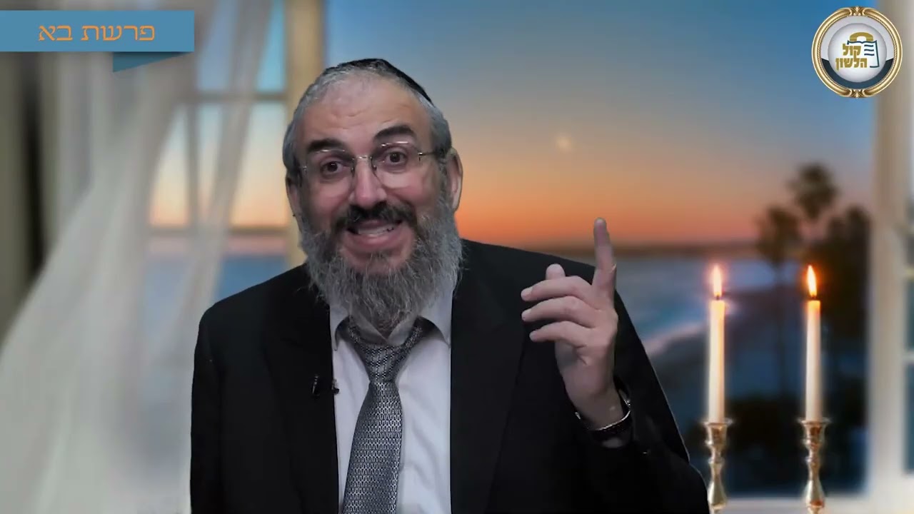 🥇✨בני בכורי ישראל - סיפור ומסר לפרשת בא תשפ"ו | הרב גואל אלקריף
