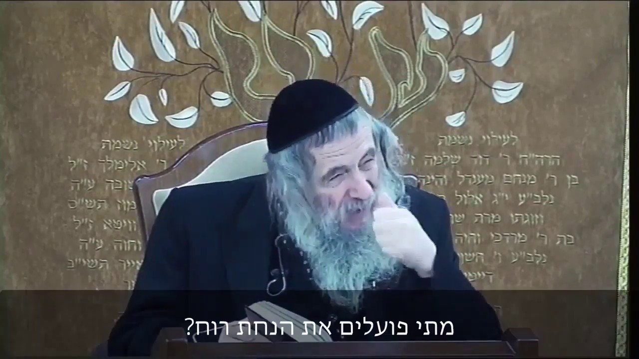 מתי אנחנו עושים נחת רוח להקב״ה - הרב מנדל ווכטר שנת תש"פ