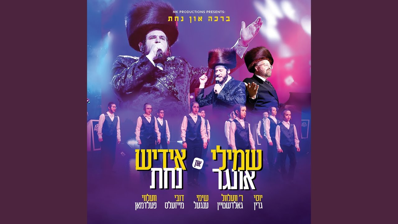 Me Ke'amcha, Lekuved Shabbos, Emes