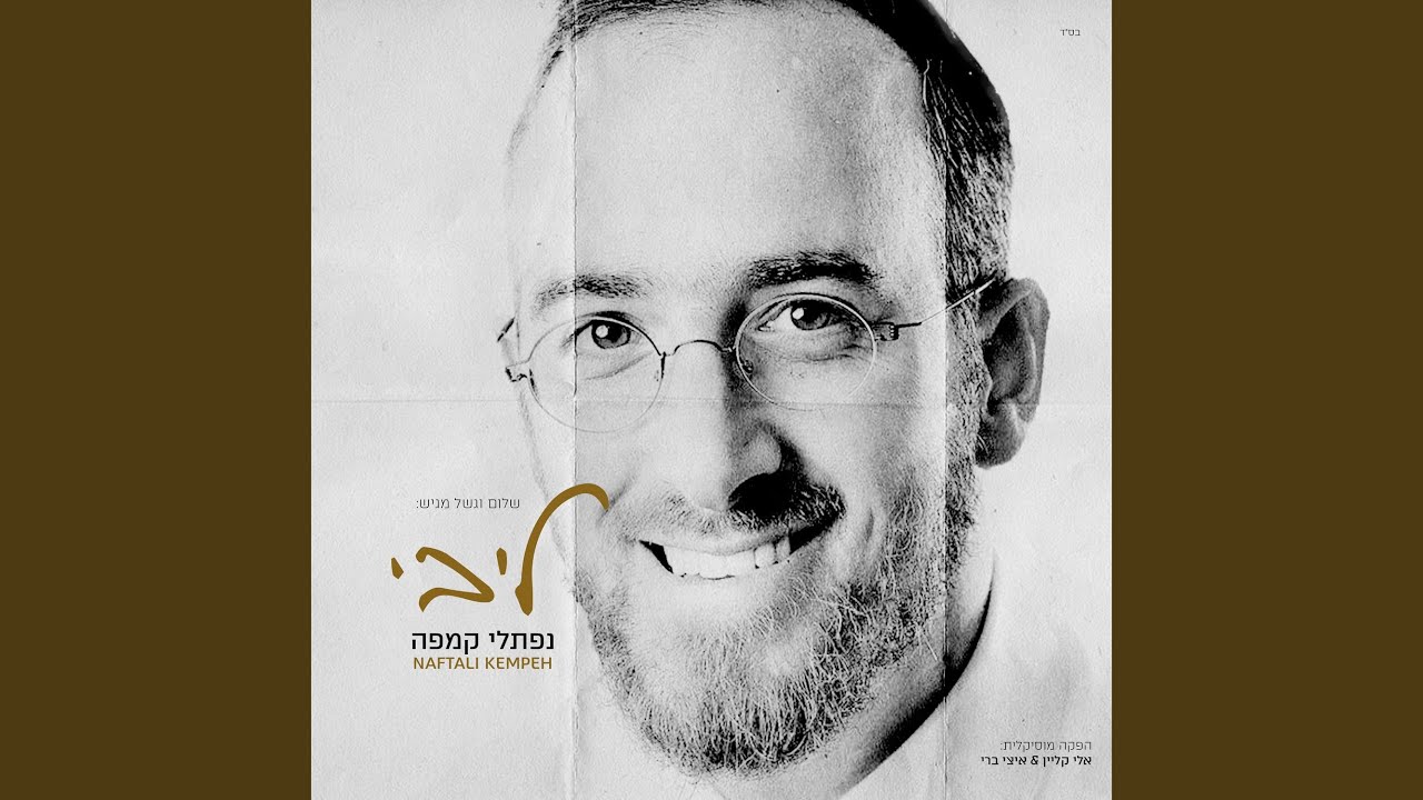 Anashim Ksherim