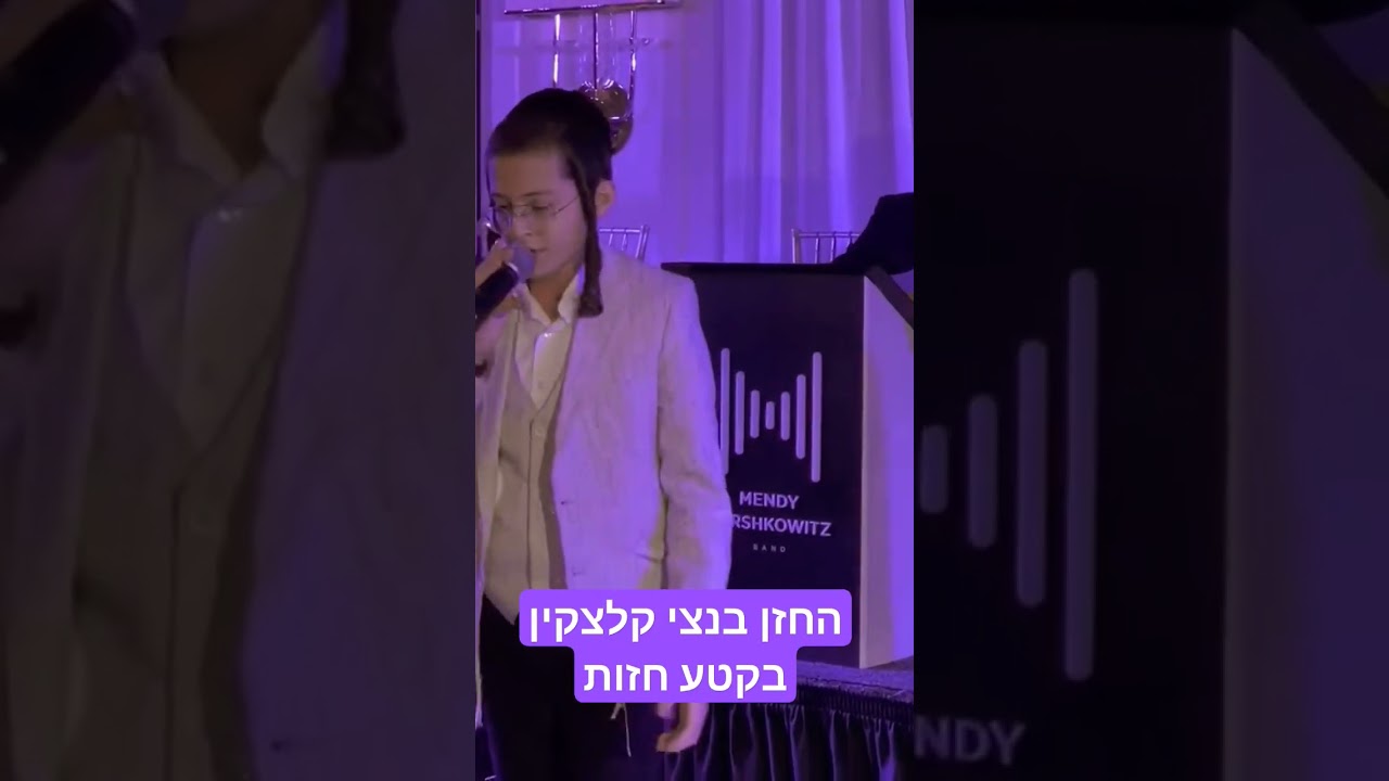 #בנצי_קלצקין בקטע חזנות מטורפת
