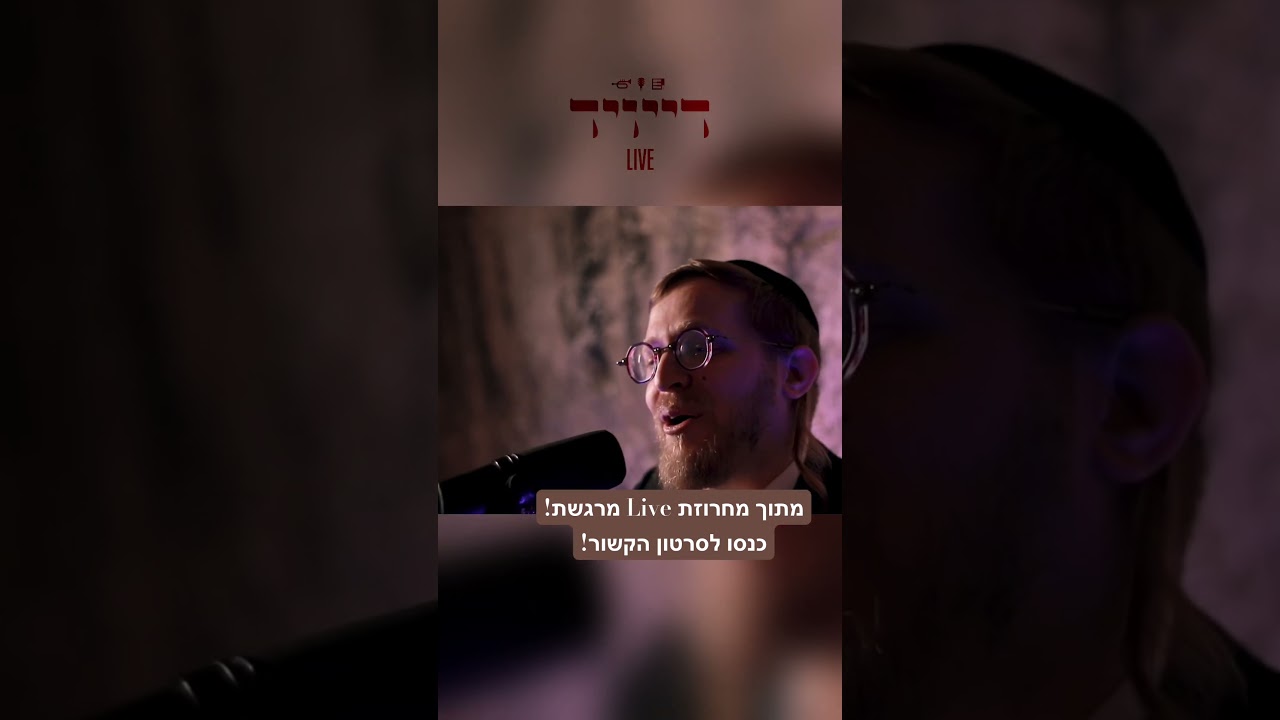 ידיד נפש #קצרים #חבד